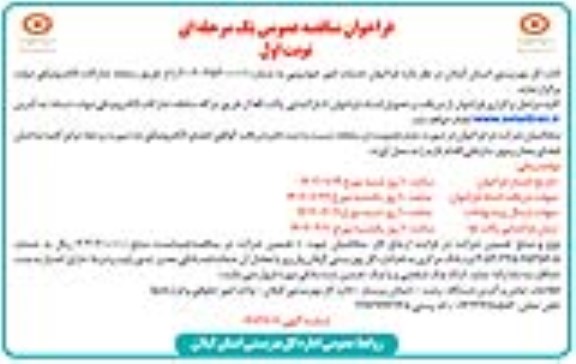 مناقصه خدمات امور خودرویی