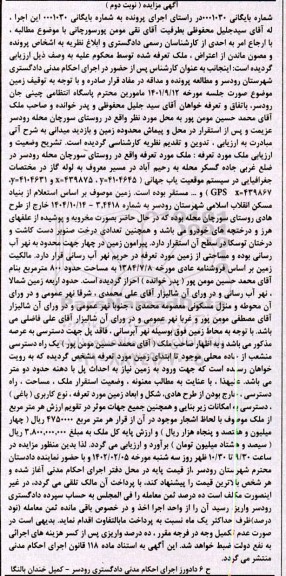 مزایده ملک