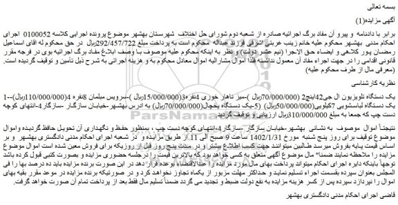 مزایده فروش یک دستگاه تلویزیون ال جی42اینچ2 و...