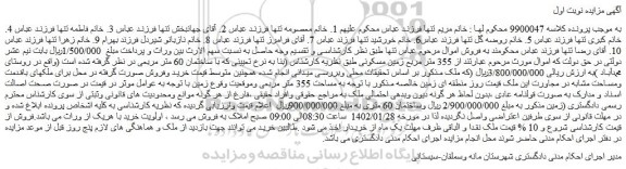مزایده فروش ملک