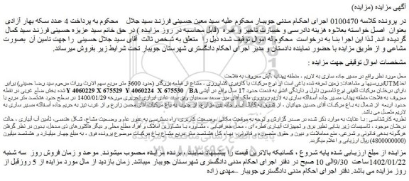 مزایده فروش زمین