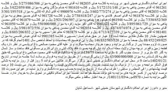 مزایده فروش یک قطعه زمین