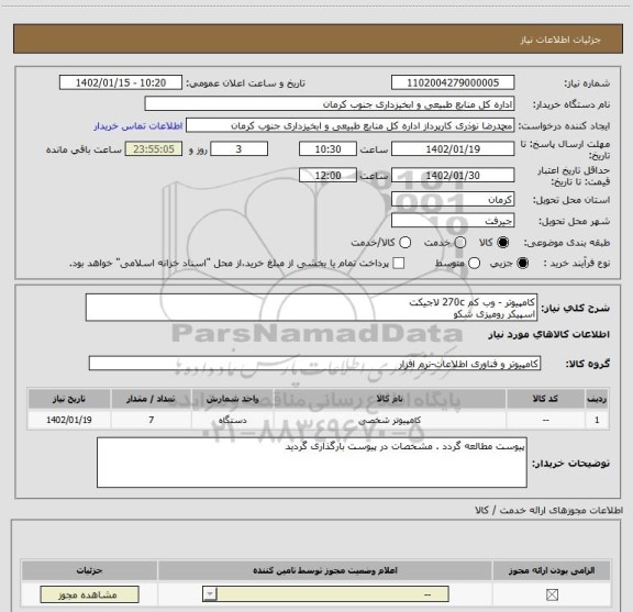 استعلام کامپیوتر - وب کم 270c لاجیکت
اسپیکر رومیزی شکو