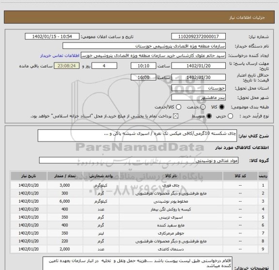 استعلام چای شکسته 10گرمی/کافی میکس تک نفره / اسپری شیشه پاکن و ...