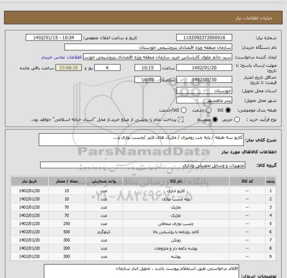 استعلام کازیو سه طبقه / پایه چب رومیزی / ماژیک های لایتر /چسب نواری و...