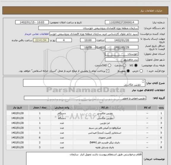 استعلام 	
دوربین عکاسی
دوربین بدون آینه ---- alpha a 7R IV body