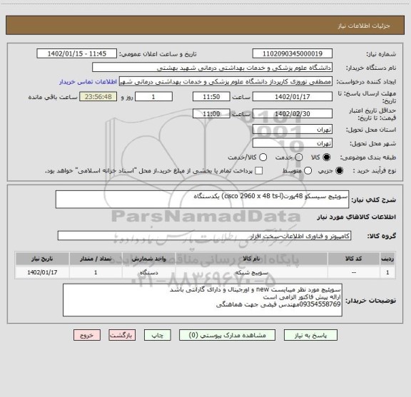 استعلام سویئیچ سیسکو 48پورت(cisco 2960 x 48 ts-l) یکدستگاه