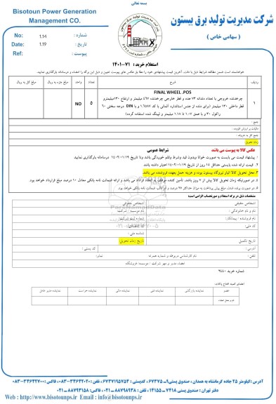استعلام final wheel.pos چرخدنده خروجی با تعداد دندانه 73 عدد و قطر خارجی چرخدنده ...