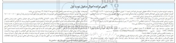مزایده فروش خودرو سواری پژو 405 به رنگ نقره ای