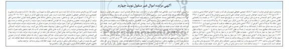  مزایده فروش پلاک ثبتی 7 فرعی از 2451 اصلی