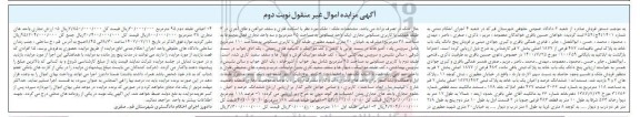 مزایده فروش پلاک ثبتی باقیمانده 487 اصلی از 1877 اصلی - نوبت دوم 