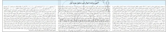  مزایده فروش پلاک ثبتی 71 فرعی از 1912 اصلی 