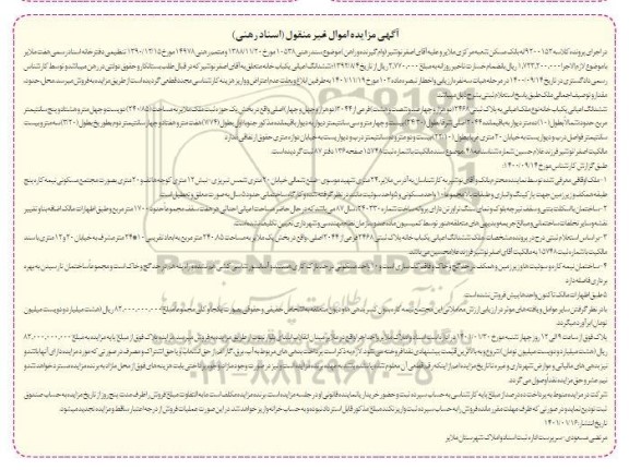 مزایده ششدانگ اعیانی یک باب خانه به پلاک ثبتی 2468 فرعی