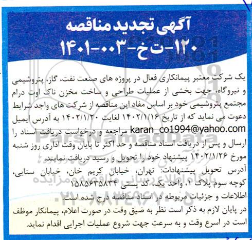 تجدید مناقصه بخشی از عملیات طراحی و ساخت مخزن ناک اوت درام 