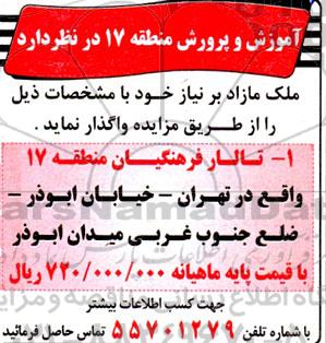 مزایده واگذاری ملک مازاد