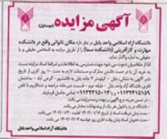 مزایده مکان نانوائی