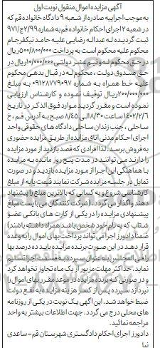 مزایده خط همراه