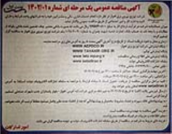 مناقصه انجام خدمات اداری، مالی و مشترکین