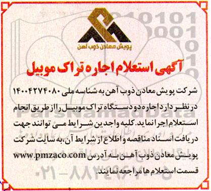 استعلام اجاره تراک موبیل