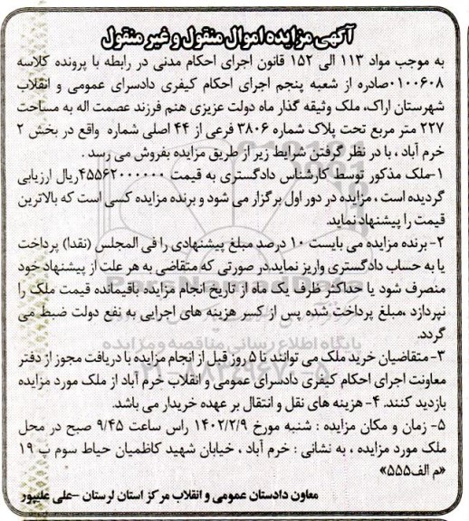 مزایده ملک مساحت 227 مترمربع پلاک شماره 3806 فرعی