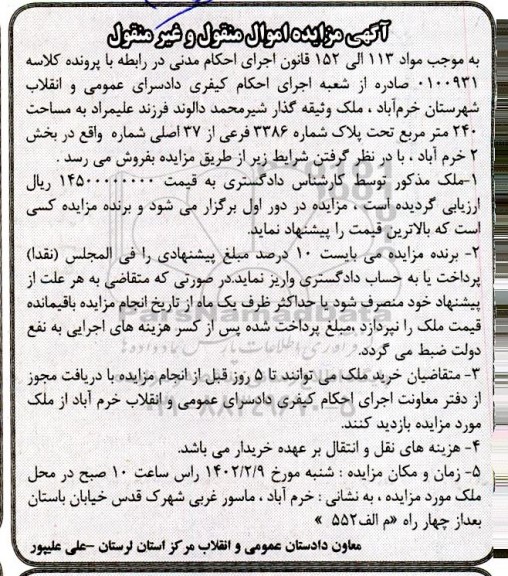مزایده ملک مساحت 240 مترمربع پلاک شماره 3386 فرعی
