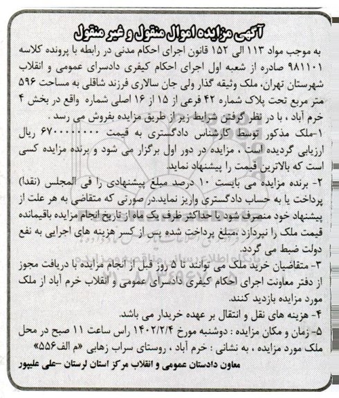 مزایده ملک مساحت 596 مترمربع