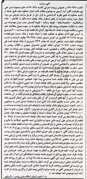 مزایده یک قطعه باغ به مساحت 4000 مترمربع 