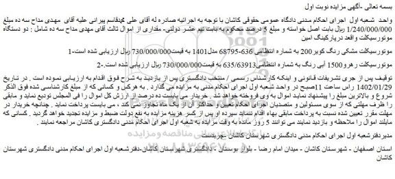 مزایده فروش موتورسیکلت مشکی رنگ کویر200  