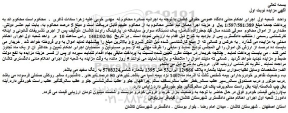 مزایده فروش خودرو سواری ساینا