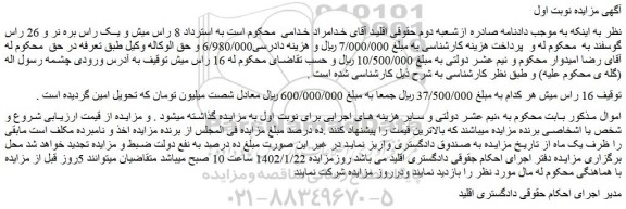 مزایده فروش 16 راس میش