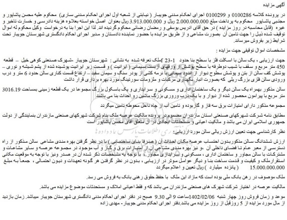 مزایده فروش ملک