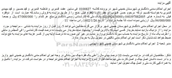 مزایده فروش 2فقره فیش حج