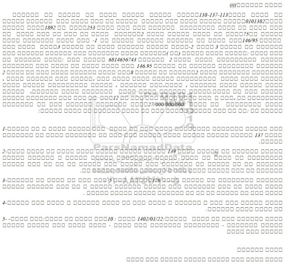 مزایده یک قطعه آپارتمان  مسکونی