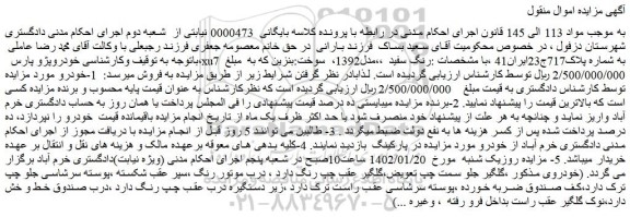 مزایده خودروپژو پارس