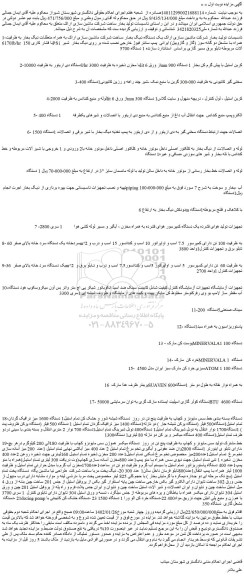 مزایده فروش تاسیسات تولید بخار شرکت ماشین سازی اراک یک دستگاه دیگ بخار و...
