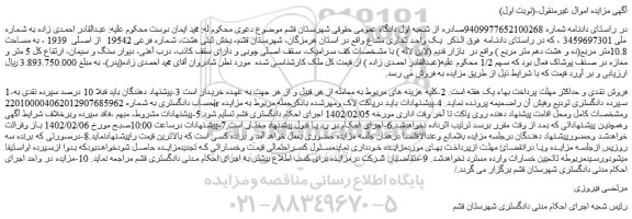 مزایده فروش  یک واحد تجاری مشاع 
