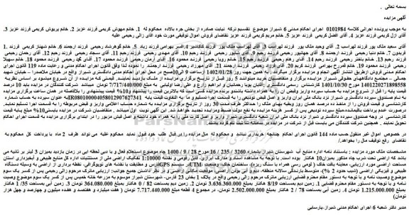 مزایده فروش زمین 