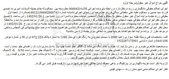 مزایده سواری زانتیا 2000