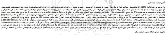 مزایده فروش ملک
