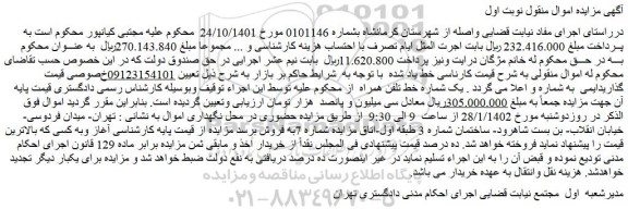 مزایده فروش یک شماره خط تلفن همراه