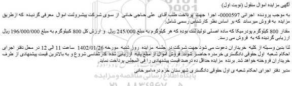 مزایده فروش مقدار 800 کیلوگرم پودرمیکا