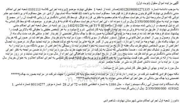 مزایده فروش یک دستگاه وانت نیسان آبی رنگ سیستم زامیاد - مدل 1384