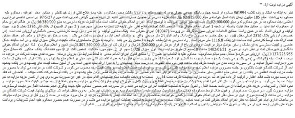 مزایده فروش ملک