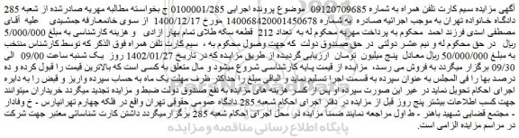 مزایده فروش سیم کارت تلفن همراه 