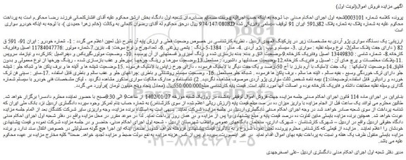 مزایده فروش یک دستگاه سواری پژو آردی 