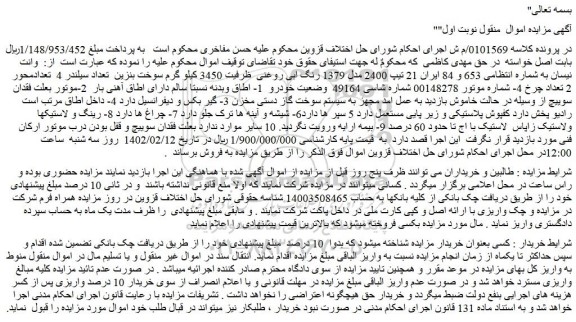 مزایده فروش وانت نیسان