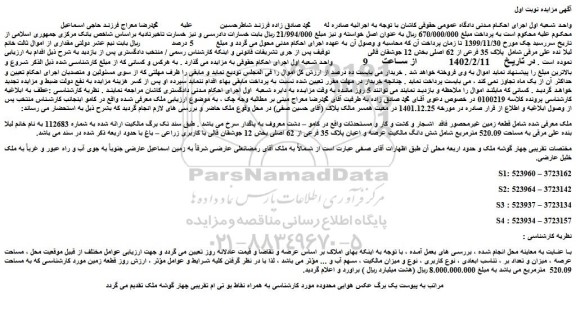 مزایده فروش  پلاک 35 فرعی از 62 اصلی 