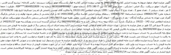 آگهی مزایده یکدستگاه موتور سیکلت