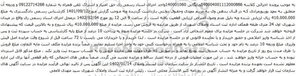 مزایده تلفن همراه