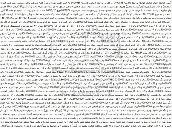 مزایده پلاک ثبتی787فرعی از374 اصلی واقع درقریه ......